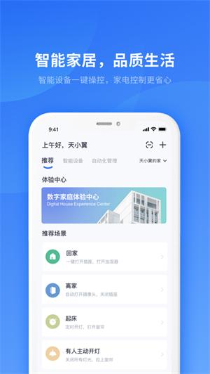 小翼管家app官方版 v3.5.2