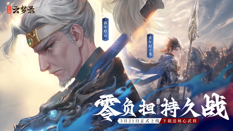 代号三国云梦录手游官方版  v3.4.4