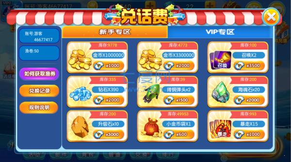 梦幻捕鱼赢话费版 v5.11.2