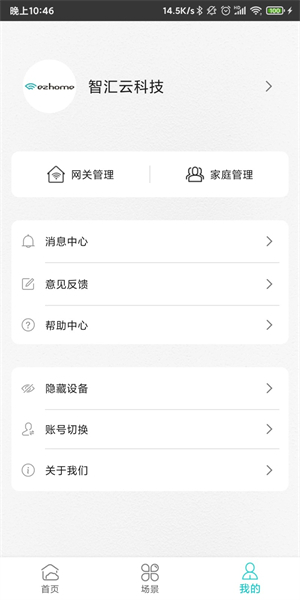 智能家居管家 v2.4.2