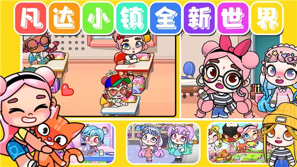 凡达小镇全新世界  v1.0