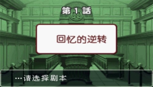 逆转裁判3中文版  v1.6.2