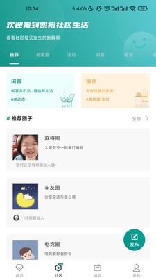 凯裕物业  v1.1.8