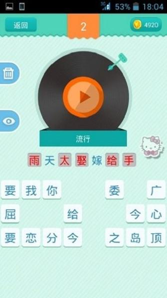 开心猜歌 v1.3.5
