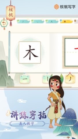 核桃写字 v1.3.3