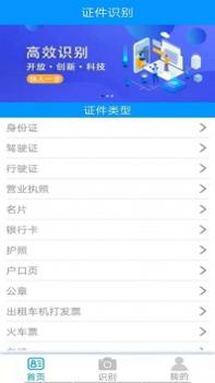 旅行证件识别 v3.0.5