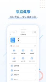 健康甘肃app v3.2.5