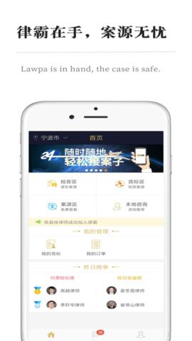 律霸律师端  v1.3.210902