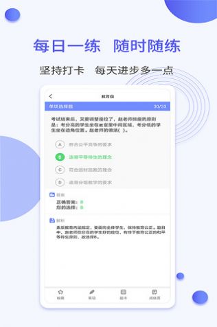 一起当老师app官方版  v4.5.3