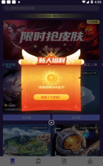 V10大神领皮肤  v1.1.9