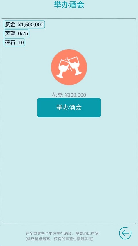 模拟经营大酒店截图0