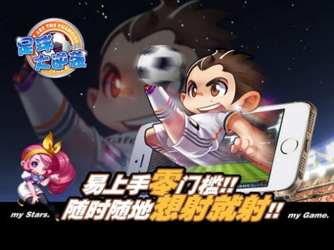 足球大逆袭 v3.1.5