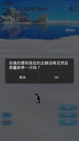 治愈的企鹅育成 v3.0.5