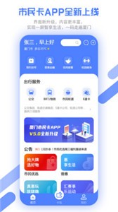 厦门市民卡  v5.2.0