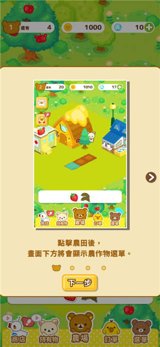 轻松小熊农场最新版(Rilakkuma Farm) v5.5.2