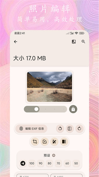 照片全能编辑  v1.0