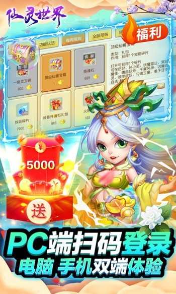 仙灵世界手机版  v1.0.0