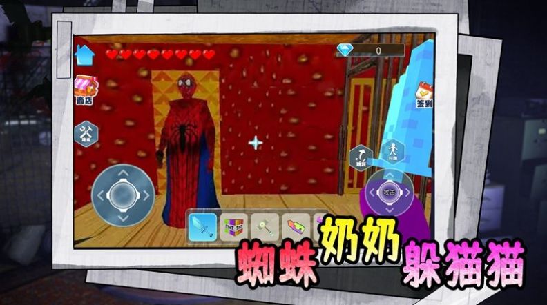 蜘蛛奶奶躲猫猫游戏安卓版  v5.1.1