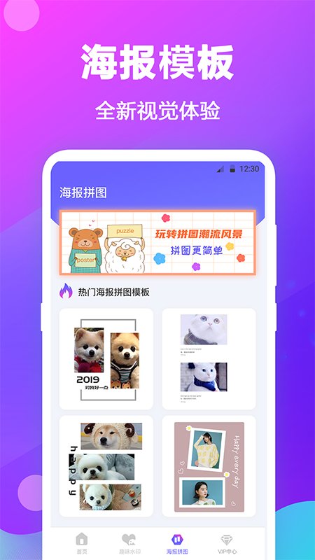 水印拼图app v3.6.0