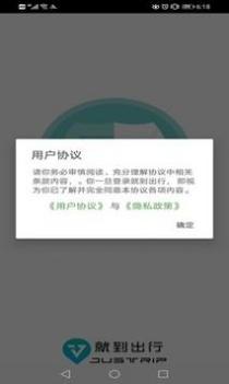 就到出行 v3.0.5