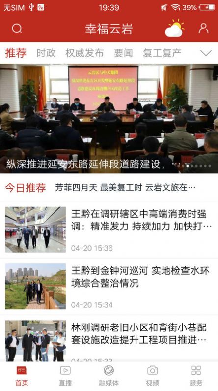 文昌云岩APP最新版 