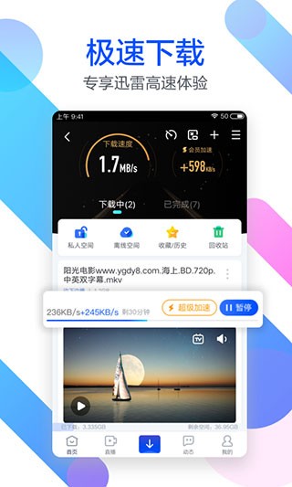 迅雷企业版  v8.03.0.9067