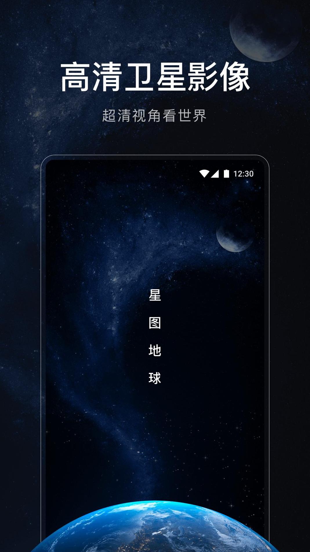 星图地球 v3.1.5