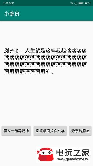 小确丧 v1.0