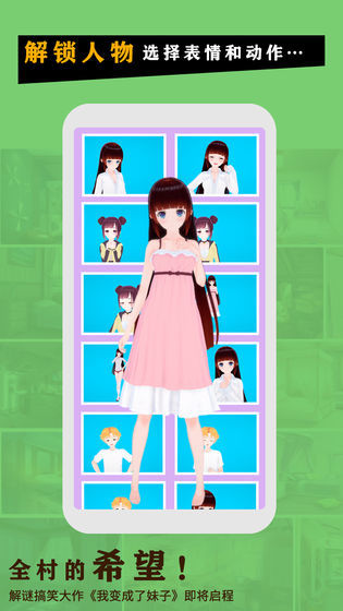 我变成了妹子 v1.2