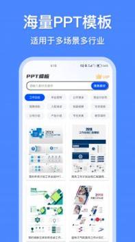 办公模板王 v3.0.5
