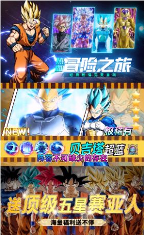 龙珠Z赛亚人传说手游官方最新版  v5.5.2