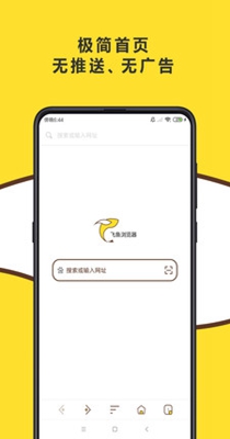 飞鱼浏览器 1.0