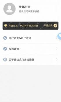 嗨格式PDF转换器 v3.0.5