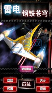 雷电钢铁苍穹