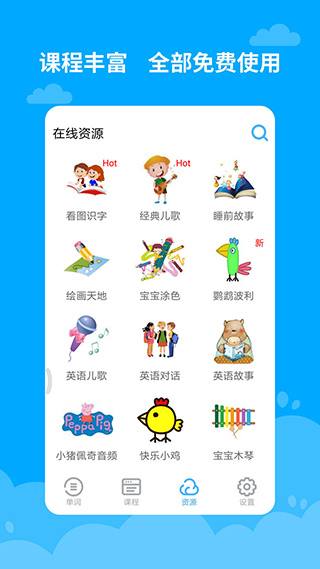 宝宝学英语  v2.5.1.5
