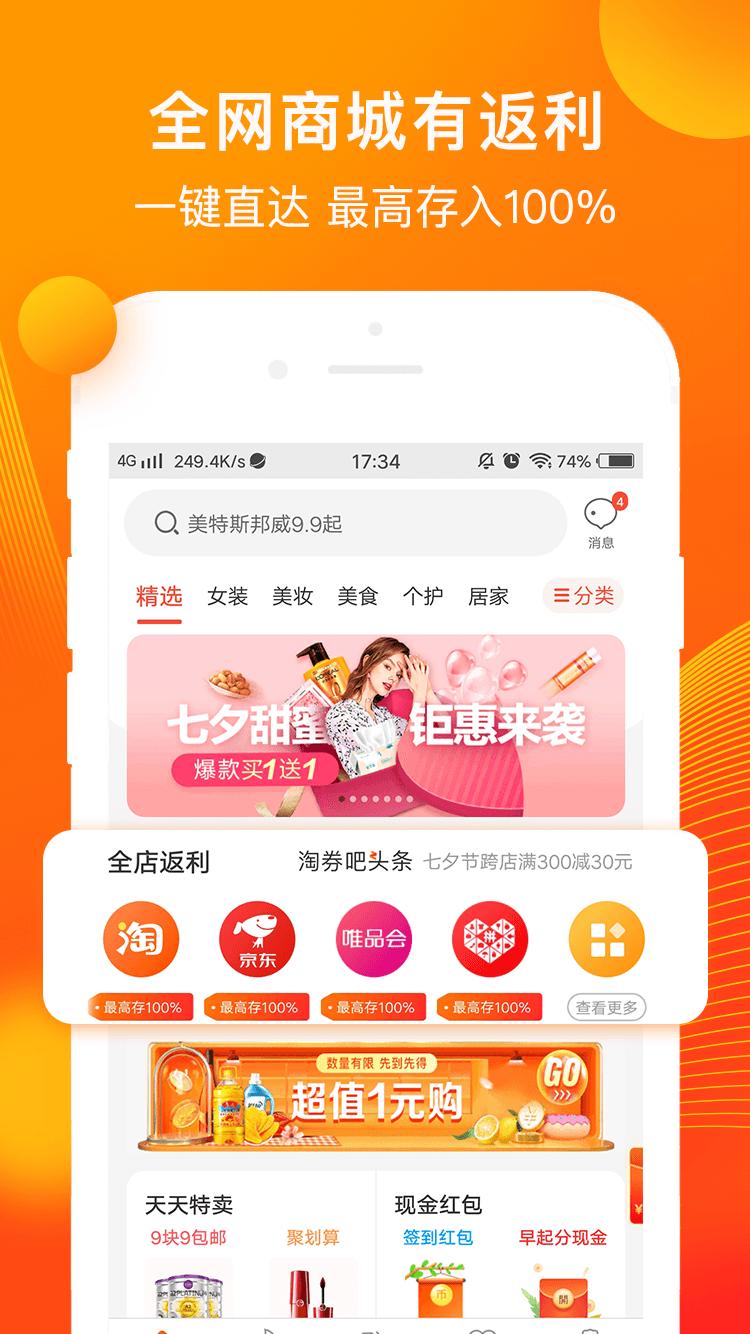 淘粉生活购物APP首码下载官方版 截图1