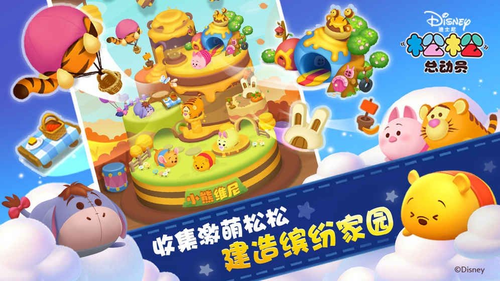 松松总动员游戏  v2.6.623