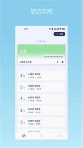旅行背包  v1.2.2