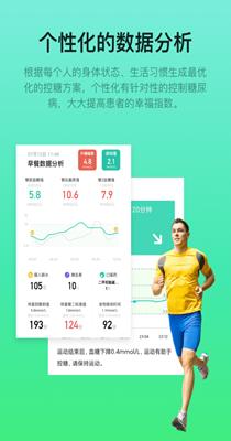 糖动血糖 v3.3.9.7