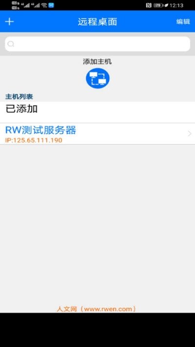 人文远程桌面 v1.1.0