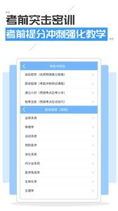 执业医师考试宝典  v1.02