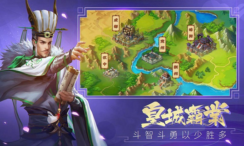 智谋三国志手游  v2.1.2