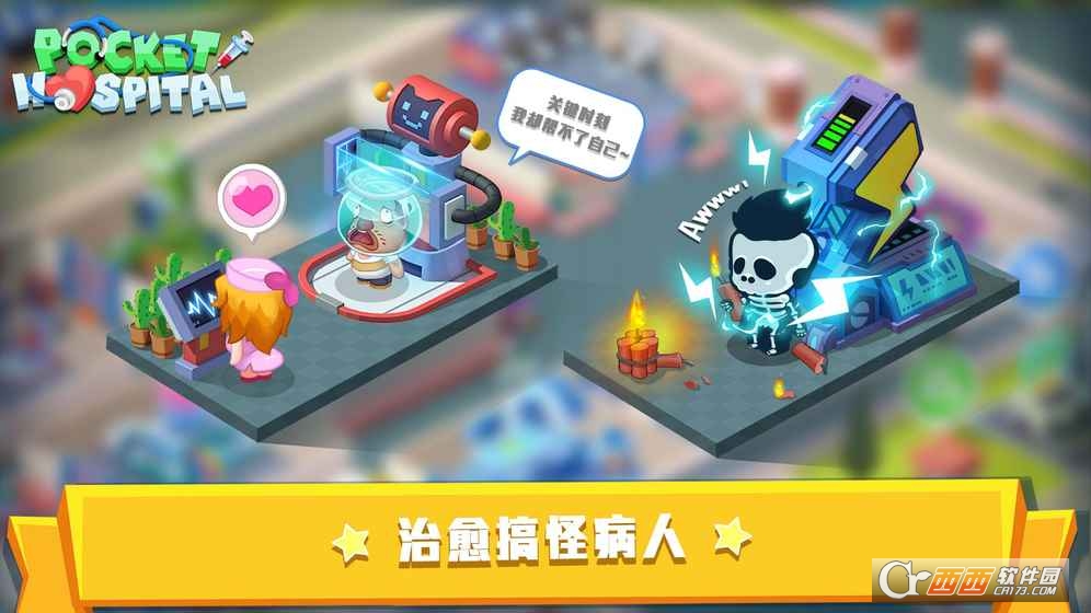 Pocket Hospital(口袋医院)截图2