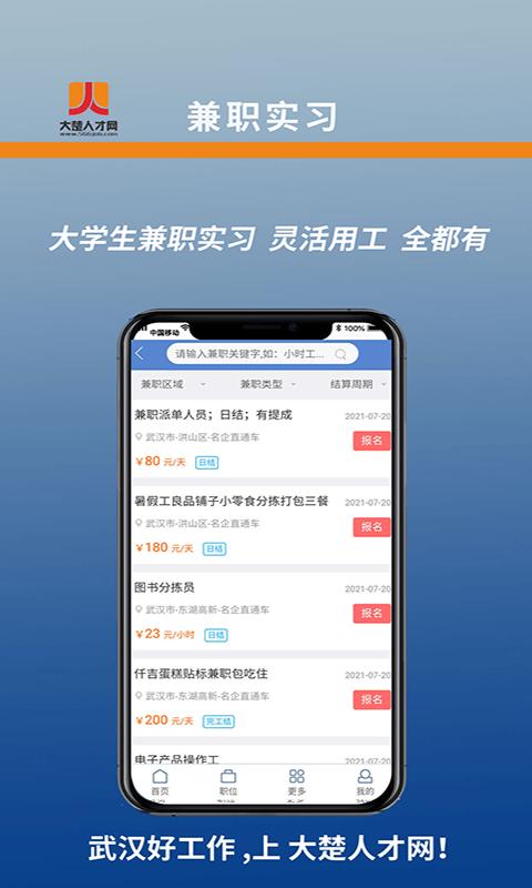 大楚人才网  v1.0.3