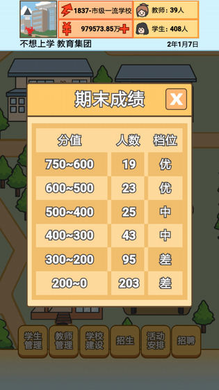 校长模拟器中文版 v1.0.3