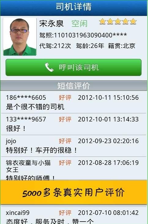 e代驾司机端 版本:v4.8.7