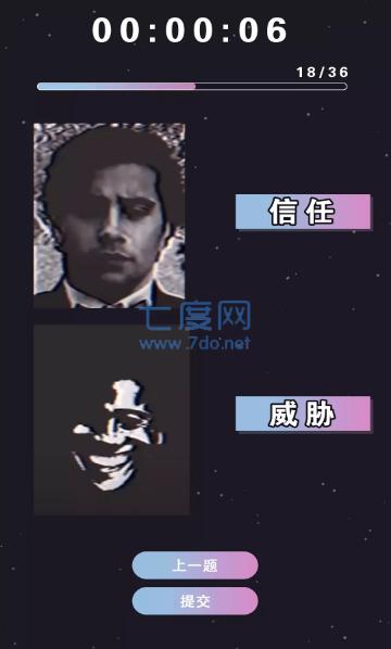 伪人测试游戏 v1.0