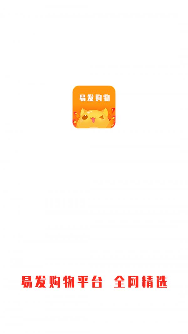 易发购物截图0