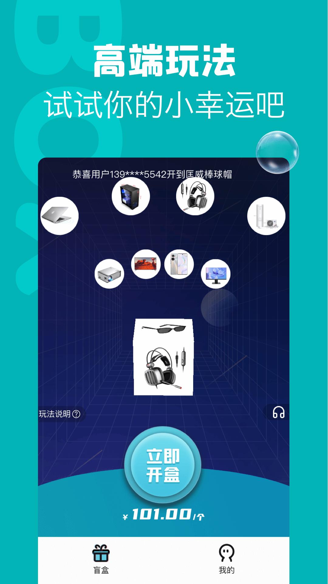 潮物盲盒截图2