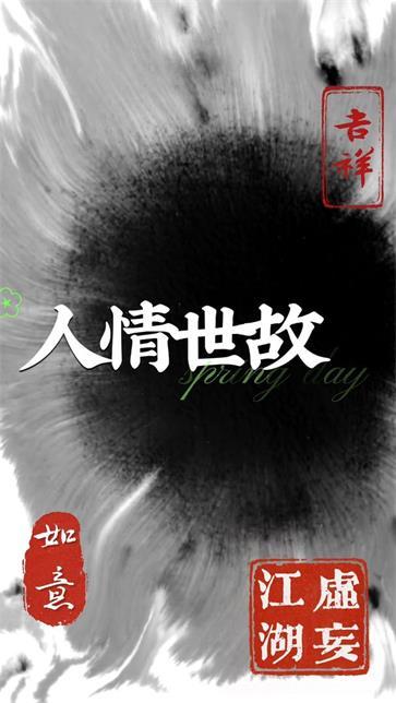虚妄江湖  v1.0
